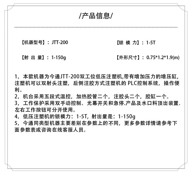 JTT-200產(chǎn)品介紹