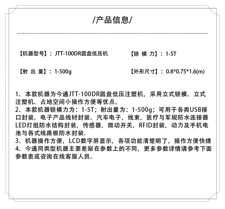 JTT-100DR圓盤低壓機產(chǎn)品介紹