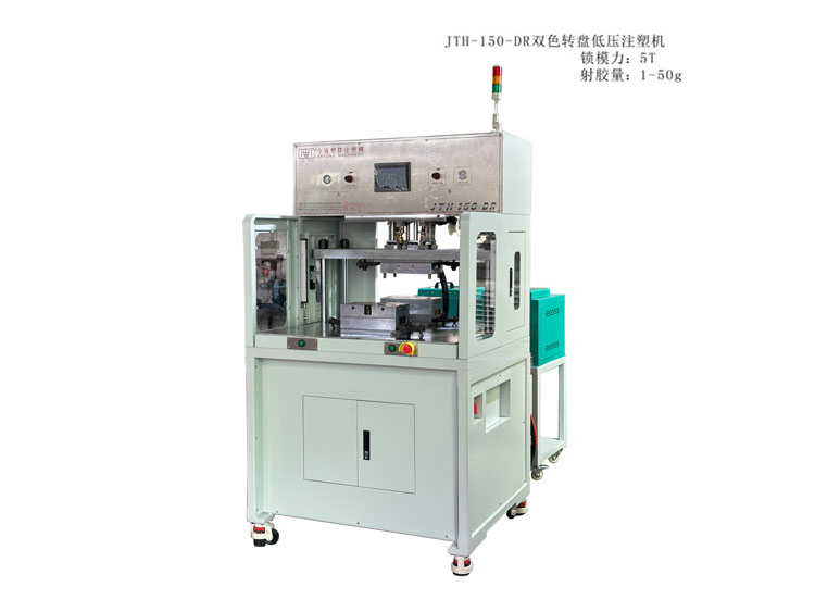 JTT-150-DR轉(zhuǎn)盤(pán)立式注塑機(jī)